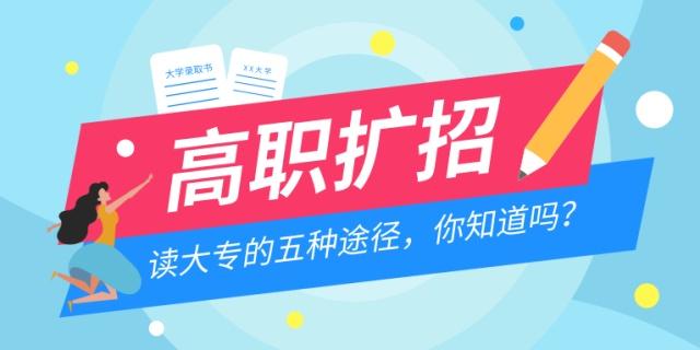 2020年云南高职扩招：云南高职扩招最新政策通知